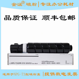 4551 4545 4725 4735 4751碳粉 适用佳能NPG73粉盒4525 4745 4535