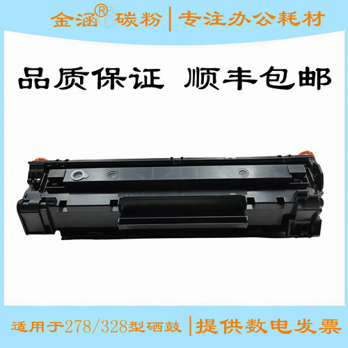金涵一体式结构打印清晰硒鼓