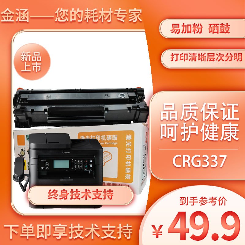 金涵一体式打印清晰硒鼓