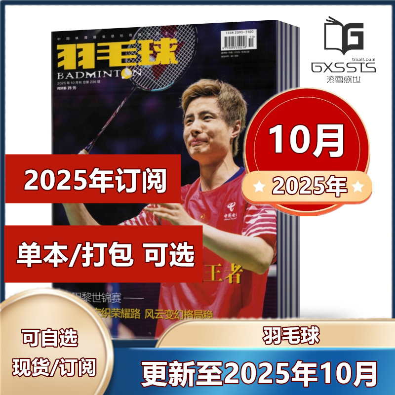 现货速发羽毛球杂志2021年
