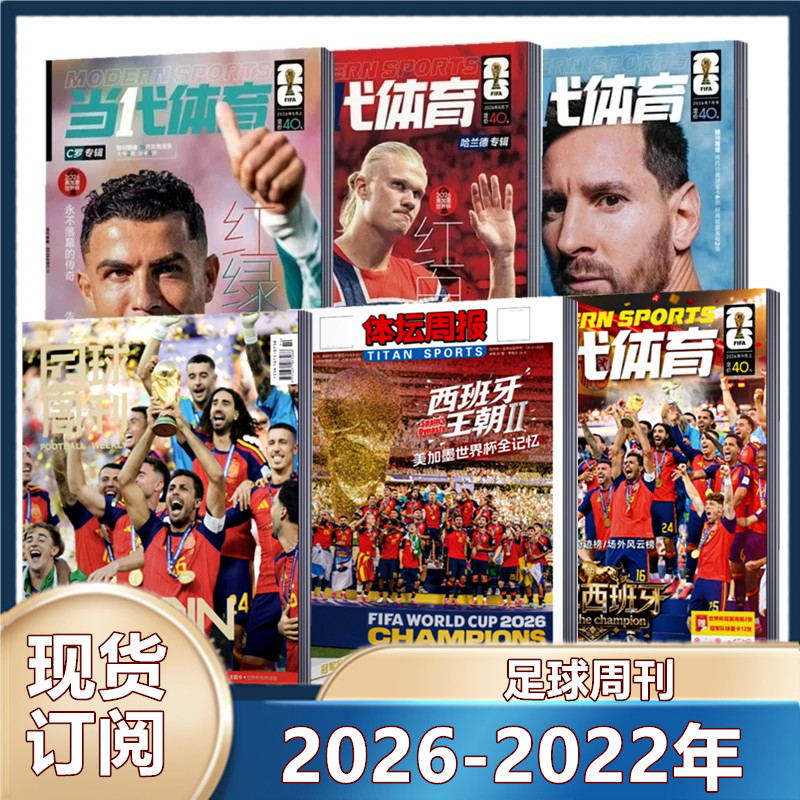 现货 足球周刊杂志2025年929期 /930预售/阿森纳群星谱神枪手/48对世界杯/穆勒增刊/利物浦二十冠特刊/2026年订阅海报球星卡】