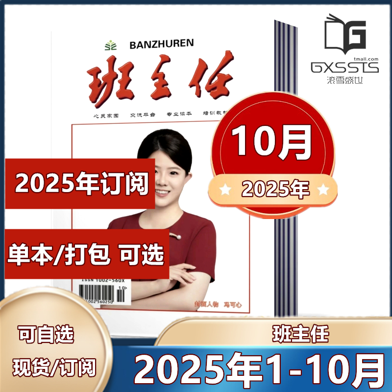 班主任杂志期共打包心灵家园