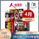 期刊 4月 人像摄影杂志2025年1 2021年往期清仓 2023 数码 2024年全年 影像视觉人文摄影之友摄像拍摄艺术技巧书籍时尚