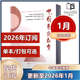 社音乐教育期刊 12月 2025年1 中国音乐教育杂志2026年1月 2021年往期 2023 人民音乐出版 2024年8 2026年订阅