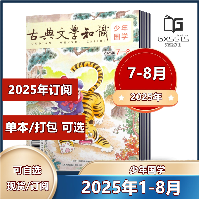 套餐任选全国优秀少年杂志
