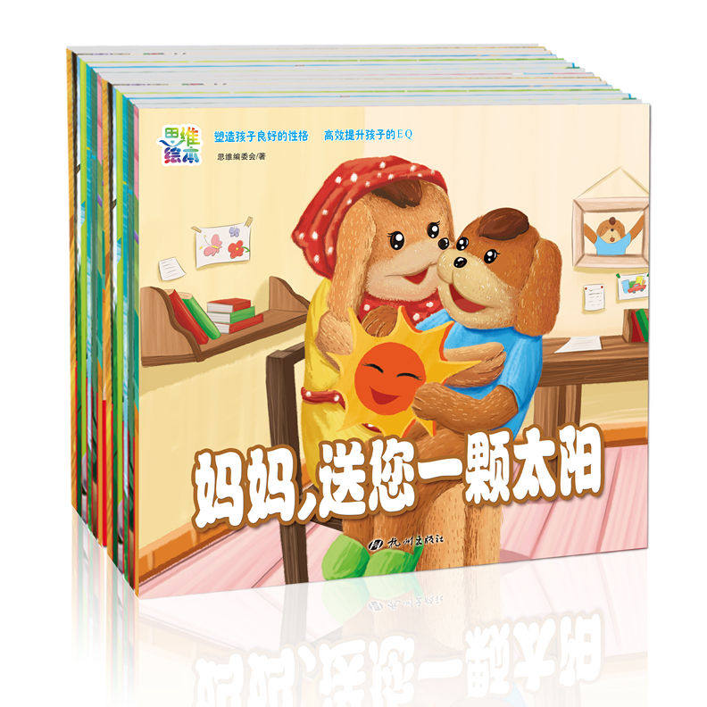 妈妈，送您一颗太阳 全8册绘本妈妈送给你一颗太阳 豆豆不害怕 畅销幼儿童读物绘图故事书 塑造孩子良好性格 启蒙教育提升孩子的EQ|ruв категории книги/журнал/газета, книги для детей/ассистент, живопись/комикс/Комиксы/мультфильм история - от Buy2taobao.com для оказания профессиональной услуги покупки агента Taobao