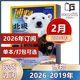 博物杂志2026年1 青少年科普 2月 2019年远古动物园 店赠书签 2026年订阅 2025年全年2024 四时有味增刊 探索自然科学奥秘科普