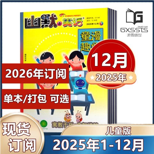 7-12岁学生课外阅读搞笑漫画故事