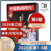 陈楚生内页2025年第1 中国新闻周刊杂志2026年第1 5期 48期2024 2026年订阅 2022年 现货速发 张颂文 新闻作文素材期刊