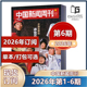 陈楚生内页2025年第1 中国新闻周刊杂志2026年第1 5期 48期2024 2026年订阅 2022年 现货速发 张颂文 新闻作文素材期刊