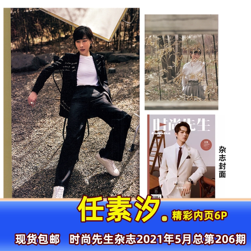 时尚先生杂志2021年5月
