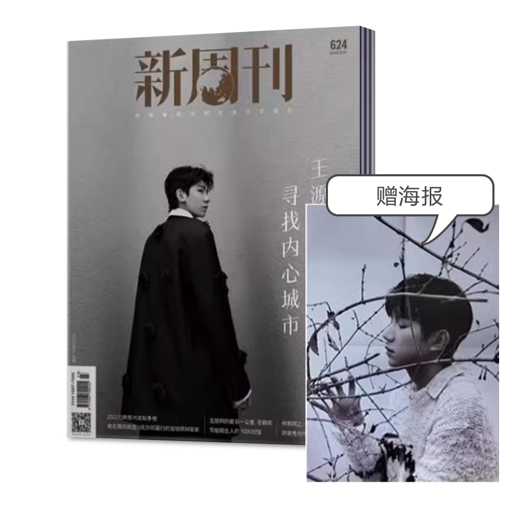 新周刊杂志2022年12月总第624期