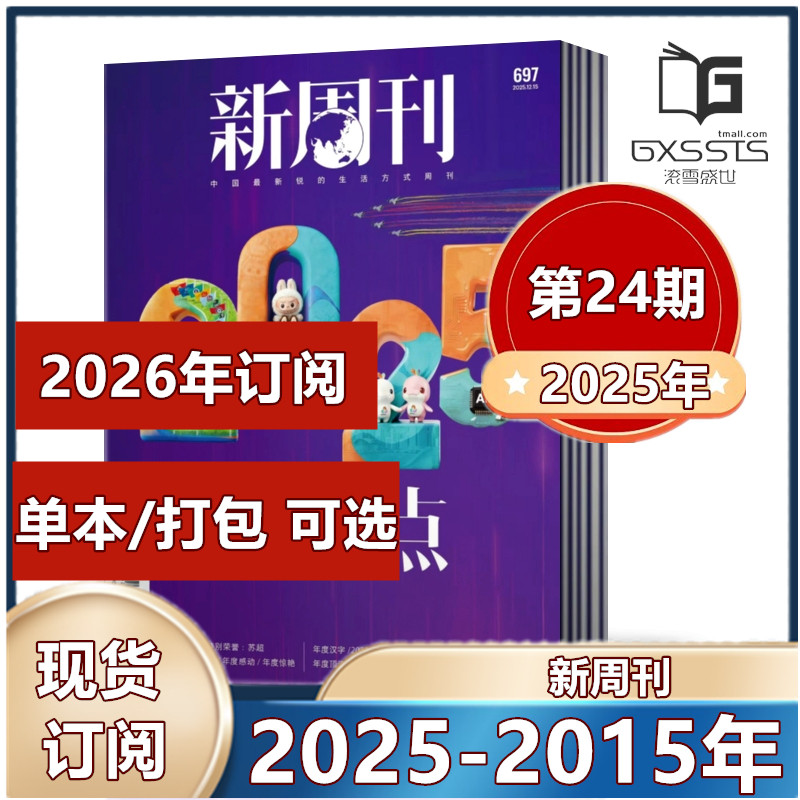 新闻时事生活热点期刊