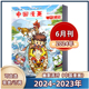 12月 杂志2024年1.2 6月 2024年订阅 幽默派对 阳光有趣正能量 中国漫画 校园幽默 单本 2023年3