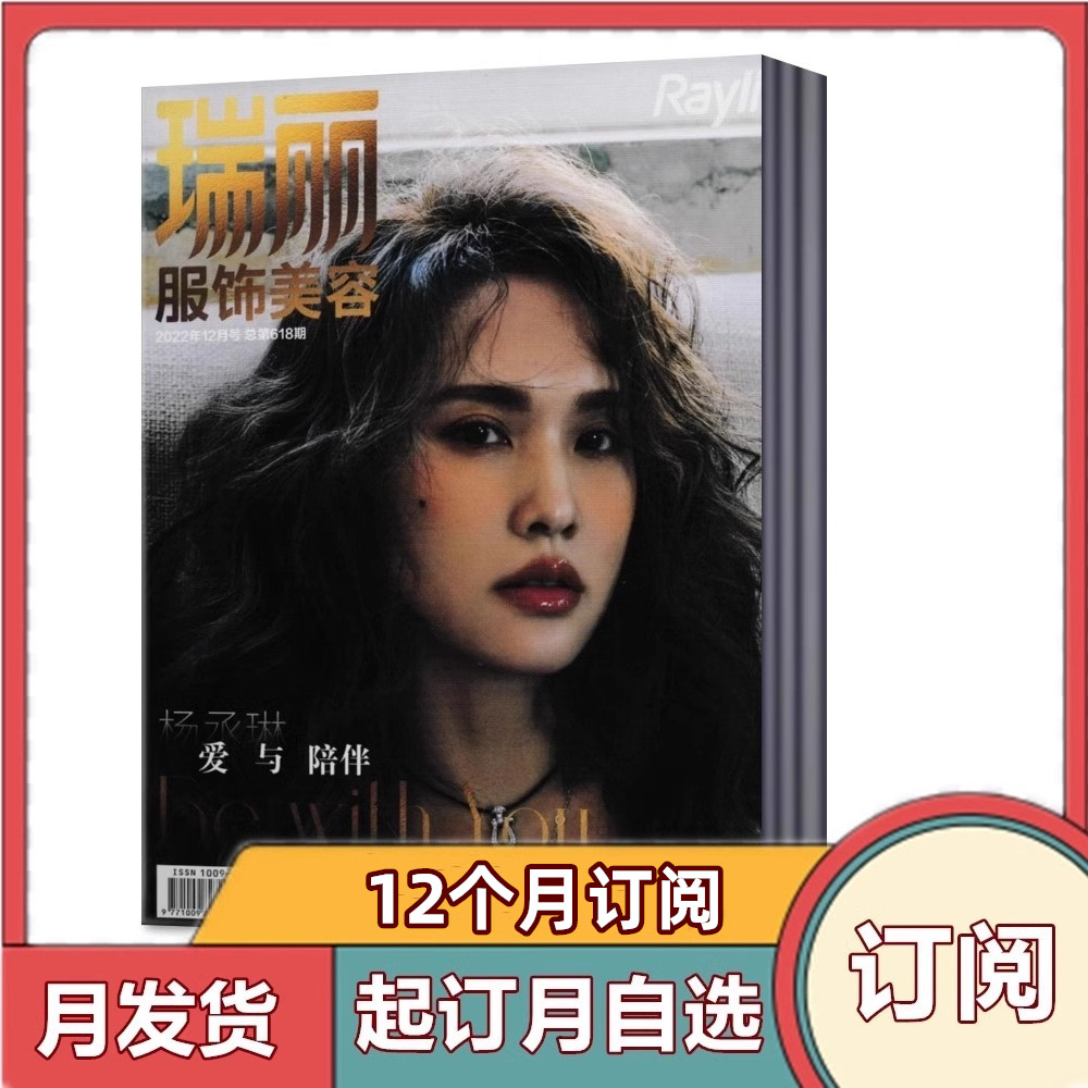 【全年订阅】瑞丽服饰美容杂志 2026年1-12月双月刊共6期 全年订阅时尚服饰期刊瑞丽昕薇米娜美眉系列美容化妆技巧