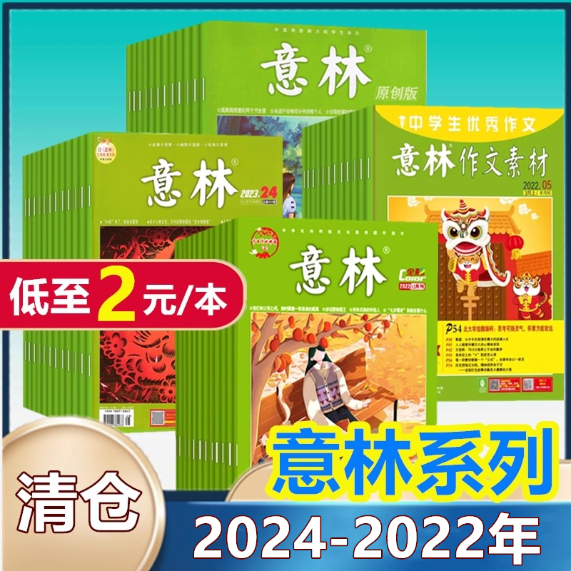 意林+意林作文素材课外阅读