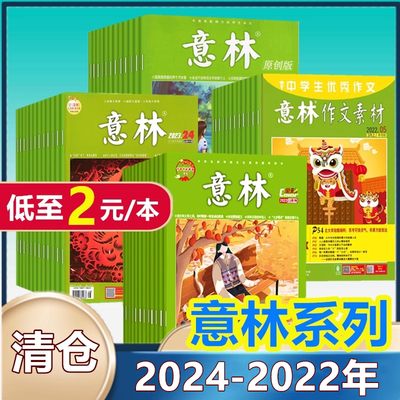 意林+意林作文素材课外阅读