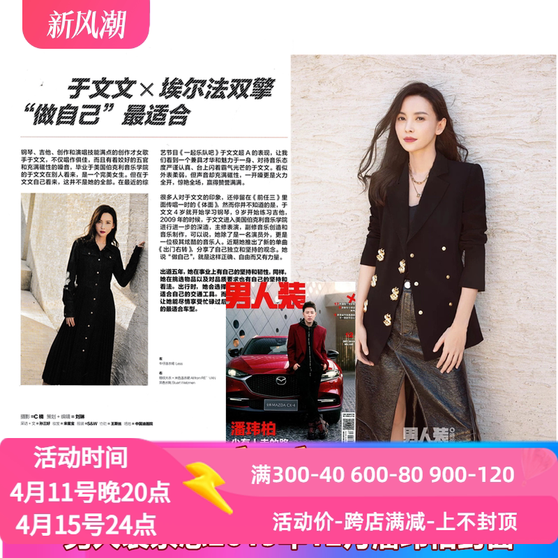 【于文文精彩内页6p】 男人装杂志2019年12月 潘玮柏封面 内页/于文文