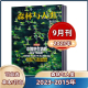 2020 森林与人类杂志2023年1 11月 2018 2022年10 2016年过期特价 现货速发 2017 自然知识拓展书籍期刊 处理 2021年11月 9月