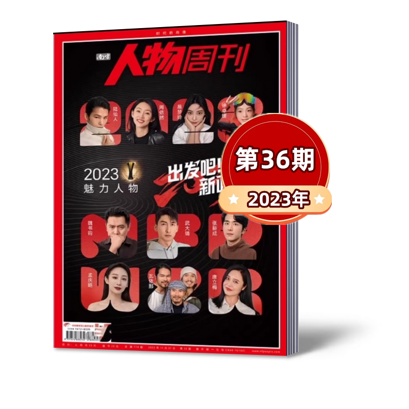 【新刊现货】南方人物周刊杂志2023年第13-15/17/19/22/23/26-36期任意选  新闻社会热点资讯时事书籍过期刊【单本】