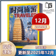 2024年 2023年 12月 时尚 地理旅行人文知识探索户外旅游驴友类过期刊 旅游杂志2025年1 2021 2019年清仓处理