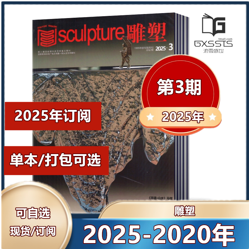 雕塑艺术欣赏阅读书籍期刊