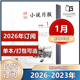 2025年 2024年 2023年全年 微型小说月报杂志2026年1月 2026全年订阅 小小说杂文选刊文学文摘类散文近现代中篇小说短篇原创期刊