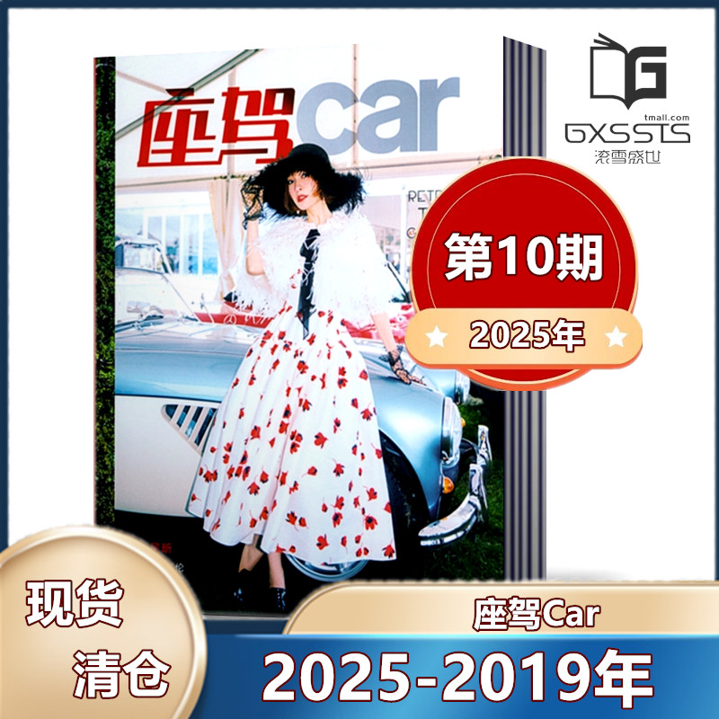 汽车杂志知识期刊图书书籍