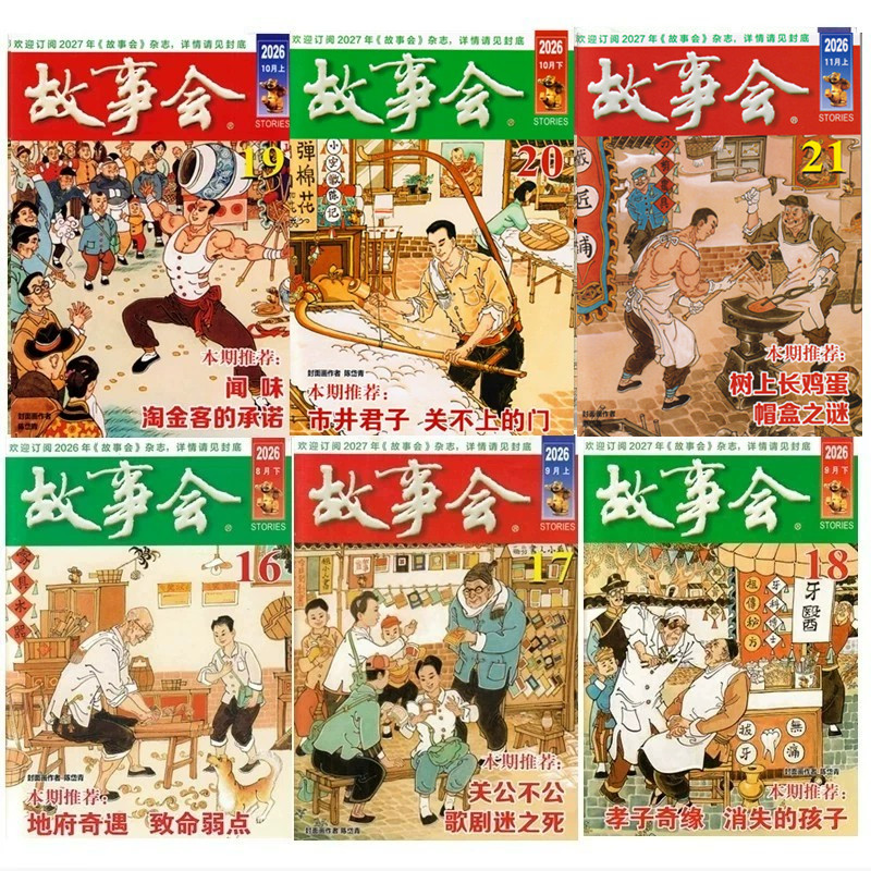 故事会杂志2026年第1-21期+2025年第1-24期全年 故事传统民间神话通俗文学文摘过期刊小说书籍