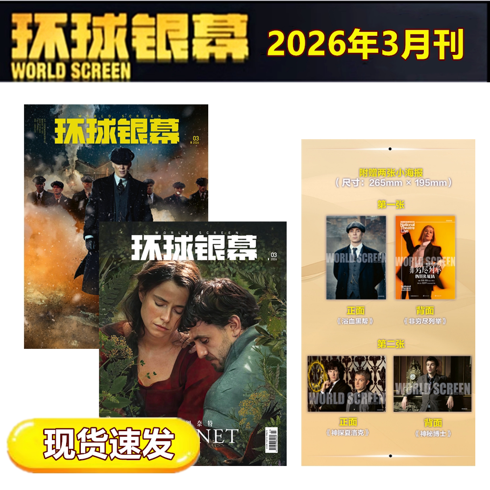 26年1月现货】 环球银幕杂志2026年1/2月+2025年1/2/4/5/6/7-12月惊天魔盗团3/完全电影 2026年订阅】影评解析看电影单本