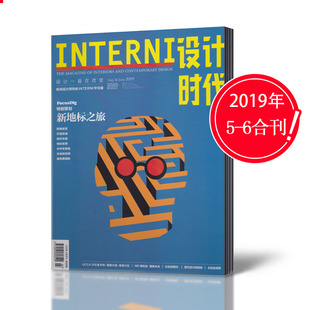 6月合刊 INTERNI设计时代杂志2019年5 期刊单本 新刊现货 欧洲设计领导者建筑室内家居设计INTERNI中文版