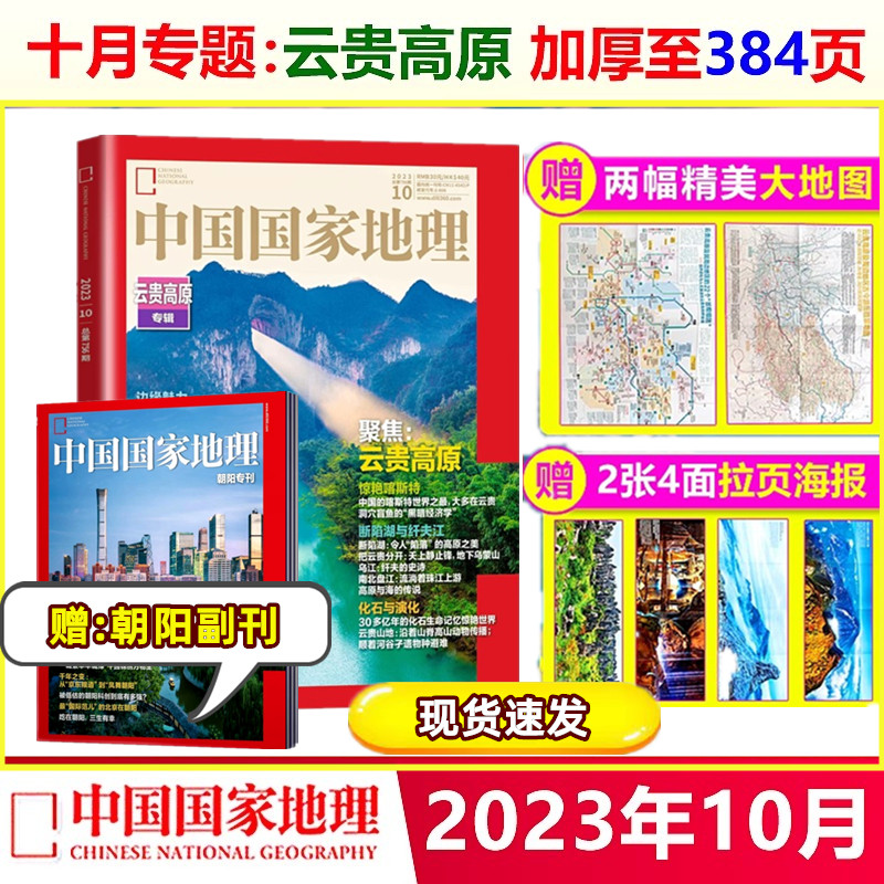 【10月现货】中国国家地理杂志2023年1-10月+2022+2021+2020年【11月预售】杭州增刊/钟乳之美/ 江西/ 海岛专辑半年/ 全年订阅使用感如何?