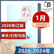 2024年2 语文建设 现货 2025年2 12月 正版 2025年全 中学版 半年订阅 杂志2026年1月