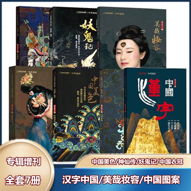 现货速发中华遗产杂志增刊