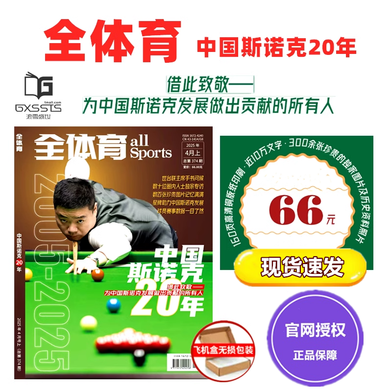 全体育《中国斯诺克20年》丁俊晖封面/ C罗特刊 四十而已 赠海报2张/金球荣耀/西班牙/阿根廷/全红婵/荣耀利物浦/红蓝荣耀/全红婵