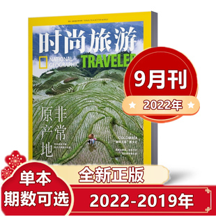 旅游户外期刊杂志 丁真 旅游杂志2022年1 2021年1 2019年 风景封面 贾乃亮 时尚 在西双版 9月 纳发现 12月全年2020