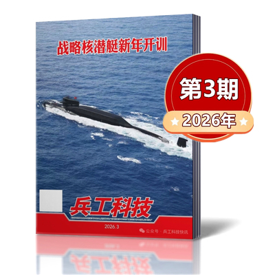航空舰船兵器武器装备期刊杂志