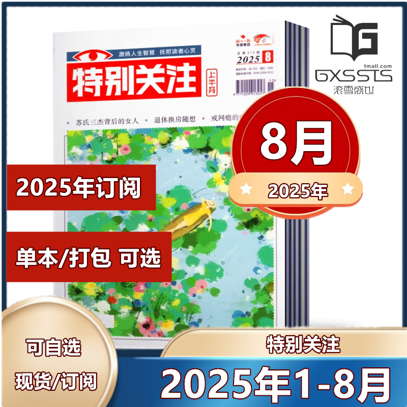 多种套餐任选特别关注杂志