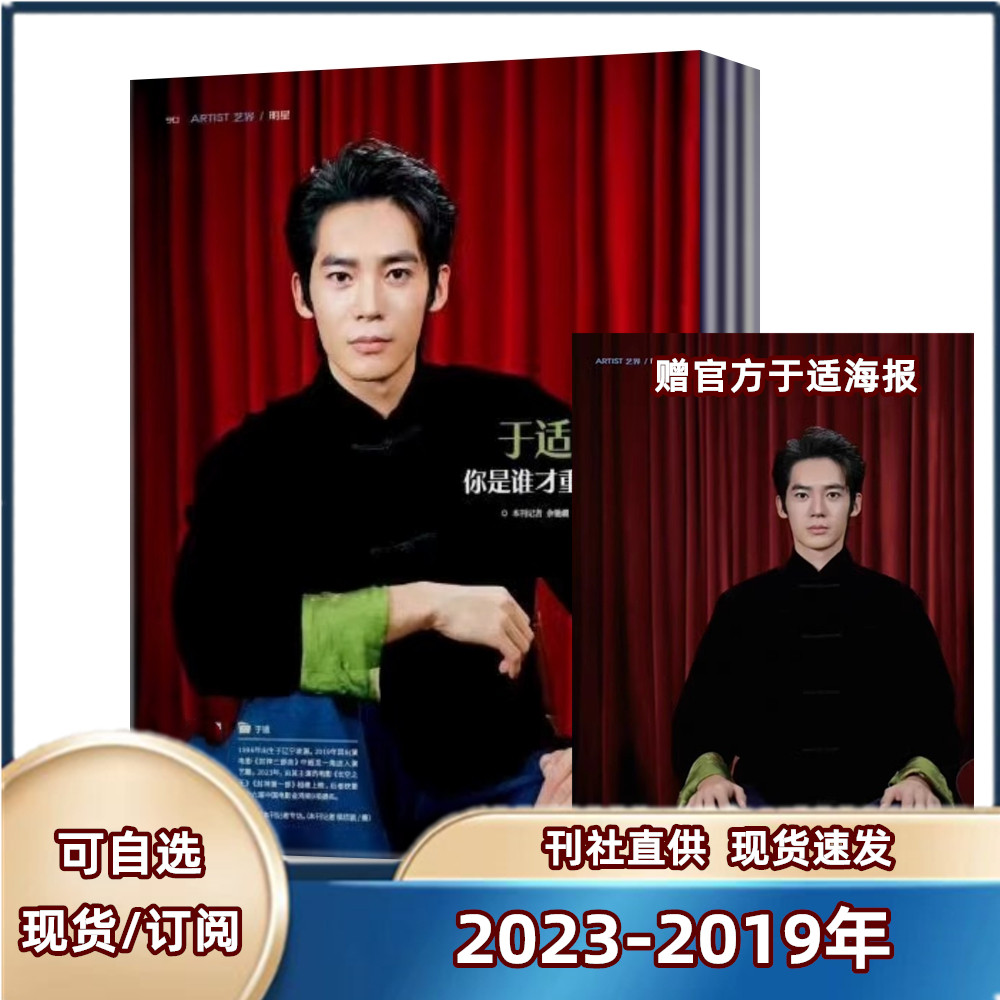 现货包邮！【赠于适官方海报】环球人物杂志2023年第1-21期 【另有2022+2021+2020+2019年可选】过期期刊怎么样,好用不?