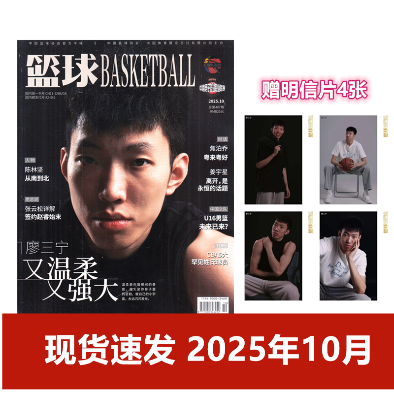 正版现货篮球CBA体育杂志