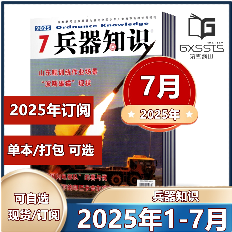 兵器知识杂志武器国防图书过期刊