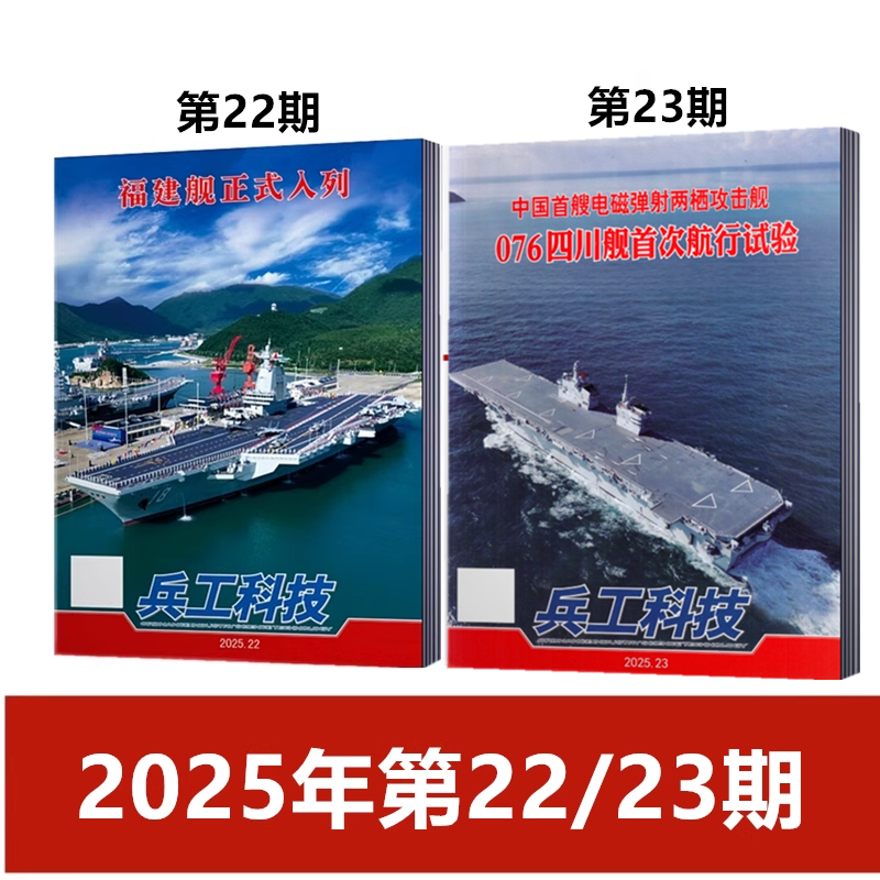 航空舰船兵器武器装备期刊杂志
