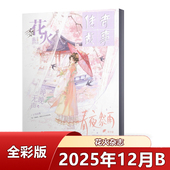 12月 2024年 往期捡漏 青少年成长励志文学文摘中小学生课外校园读物 2025年1 花火杂志全彩版