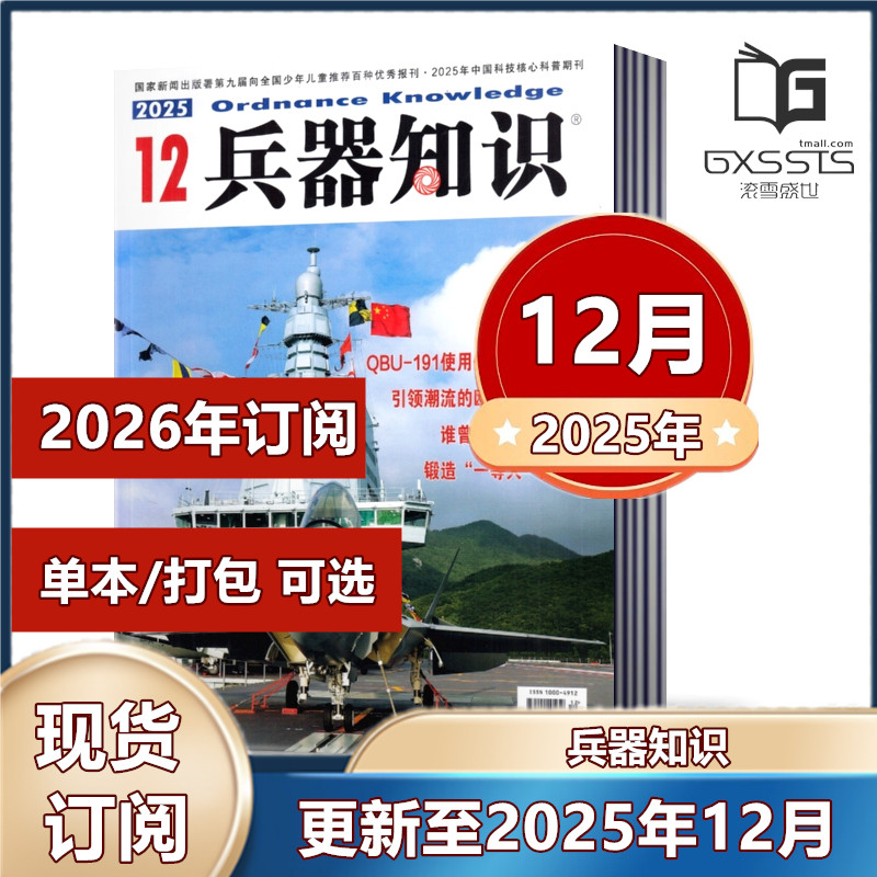 兵器知识杂志武器国防图书过期刊