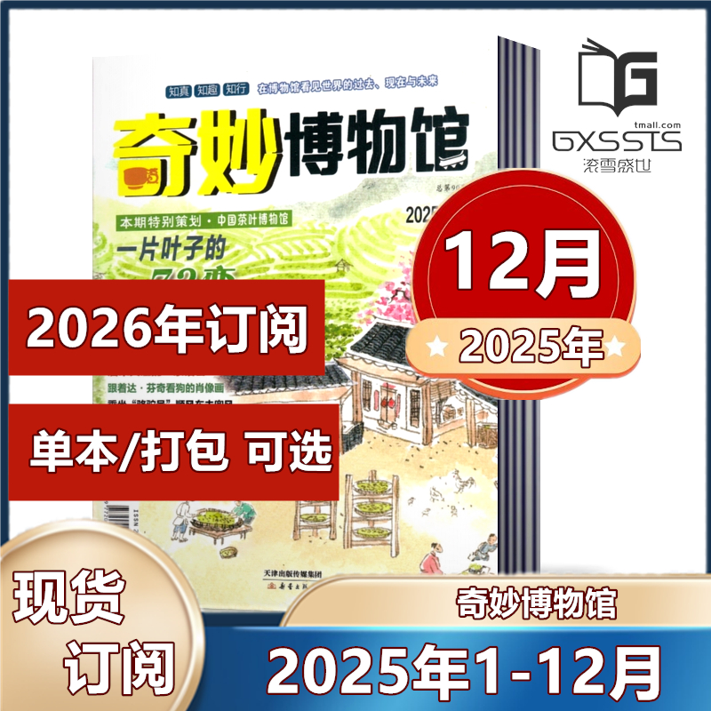 8-15岁中小学生课外阅读科普期刊