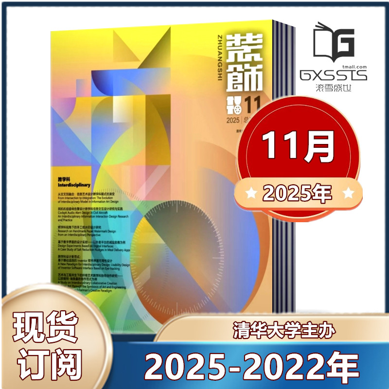 装饰杂志2024-2025年设计师阅读