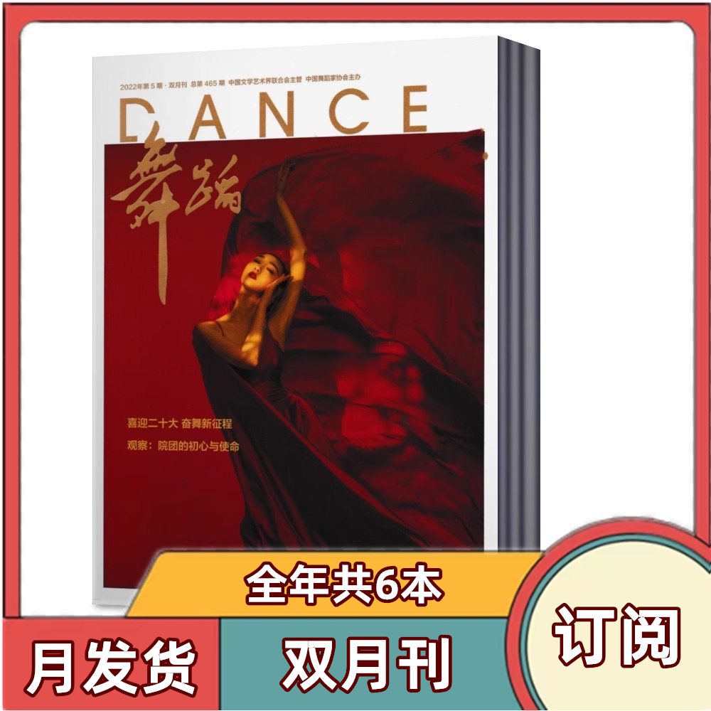 舞蹈艺术知识书籍期刊