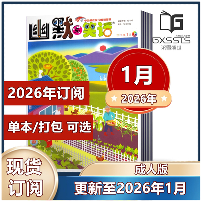 单本链接幽默笑话杂志成人版