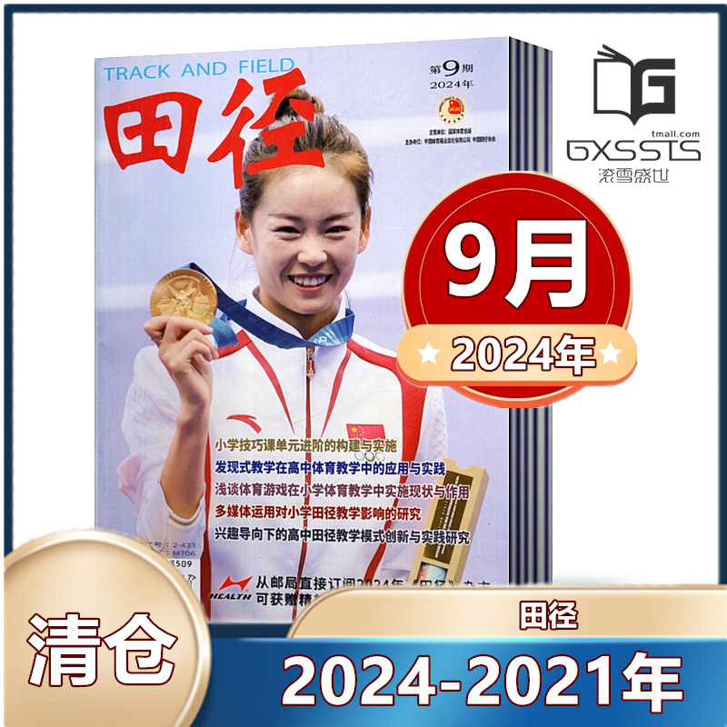 三项运动员的赛前准备研究