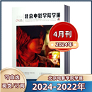 4月 2022年刘德华 北京大学核心期刊 吴磊 半年订阅 2024年全年 易烊千玺封面 12月 北京电影学院学报杂志2024年1 2023年1